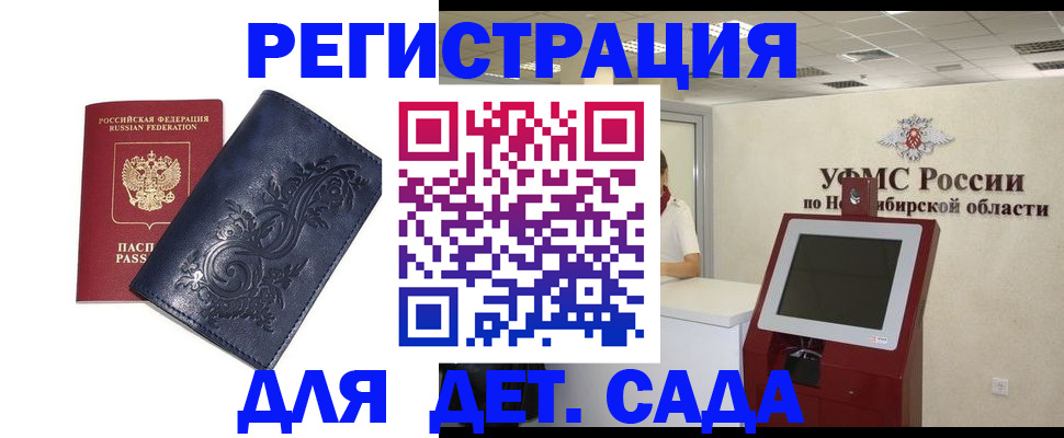регистрация для дет. сада в Выборге