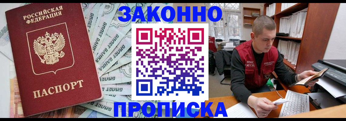 прописка в Выборге